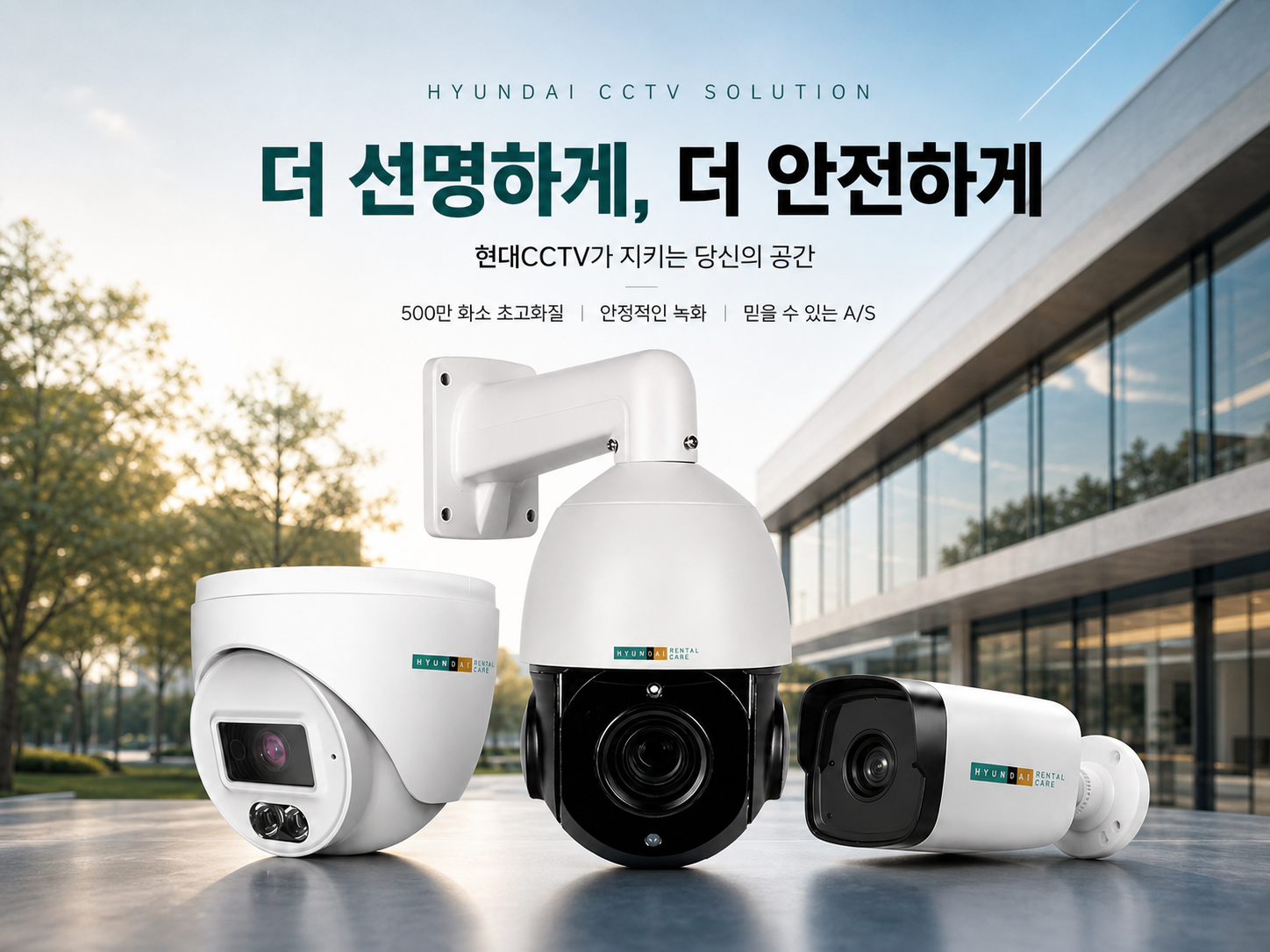 현대CCTV 500만 화소 제품 안내